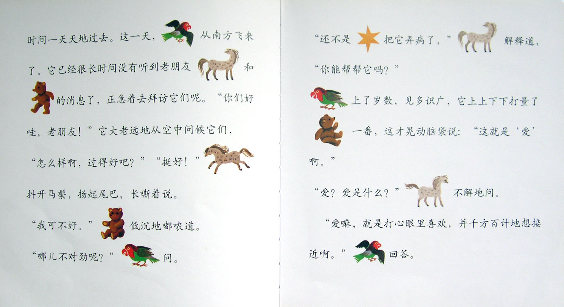 小马小熊和启明星 (04),绘本,绘本故事,绘本阅读,故事书,童书,图画书,课外阅读